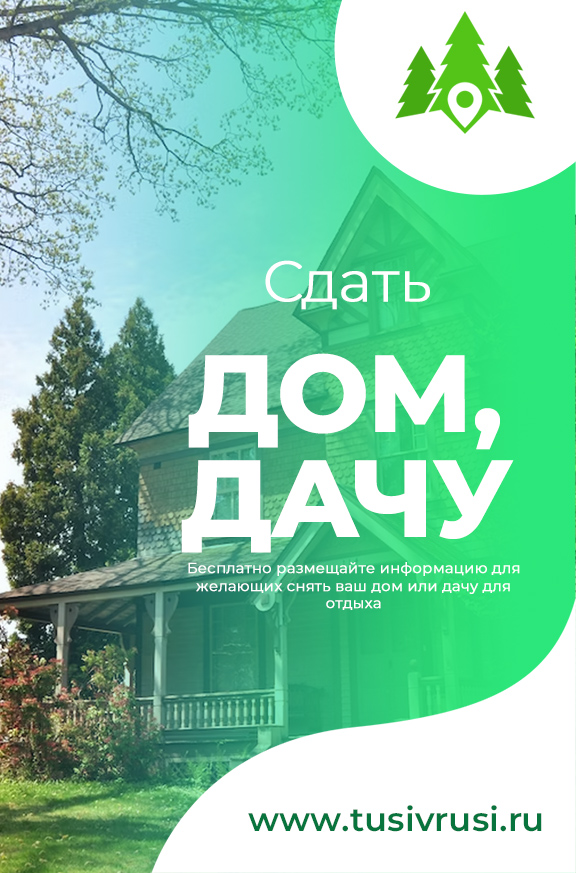 Сдать, дом или дачу
