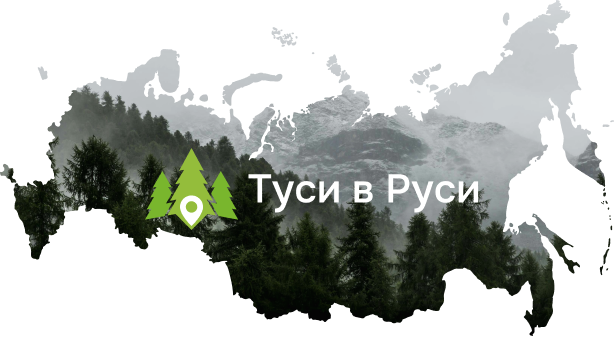 Живи где нравится, ТусиВРуси